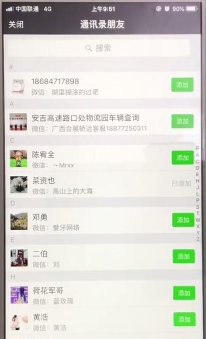 微信中批量导入手机号添加好友的操作步骤截图