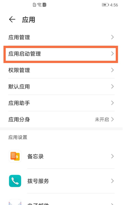 如何关闭荣耀x20se应用启动管理?荣耀x20se关闭应用启动管理方法截图