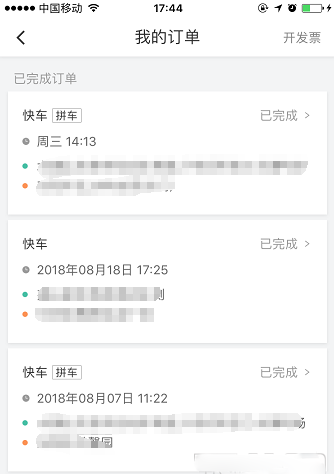 在滴滴出行中投诉拼友的操作过程截图