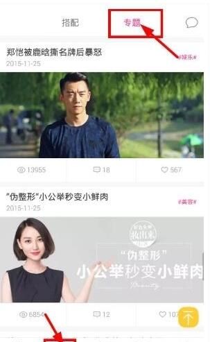 在明星衣橱里关注明星的简单操作截图