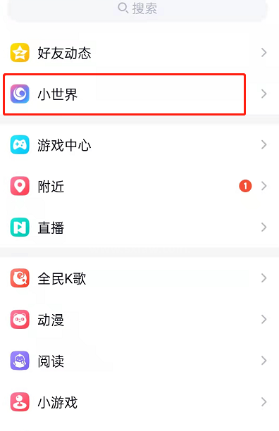 QQ小世界如何关闭私信?QQ小世界关闭私信的方法