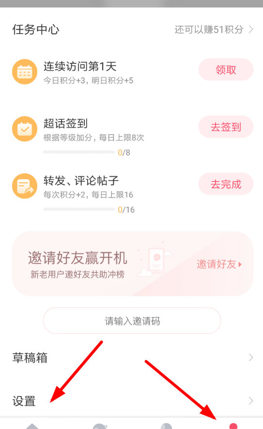 超话社区APP切换账号的简单操作截图