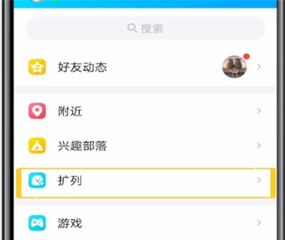 qq打开扩列的操作教程截图