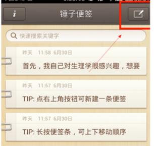 锤子便签APP的使用过程介绍截图