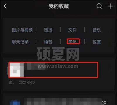微信如何删除收藏中的笔记？微信删除收藏中的笔记操作方法截图