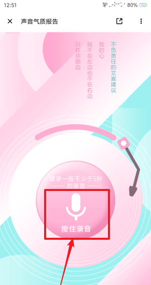 荔枝FM APP测声音的操作过程截图