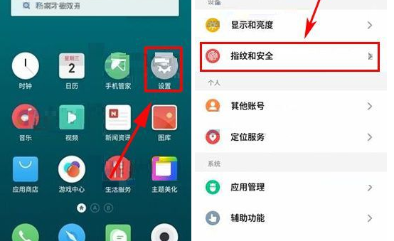 魅族Pro7Plus开启应用加密的操作流程截图