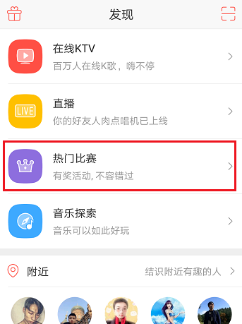 唱吧APP创建比赛的操作流程截图