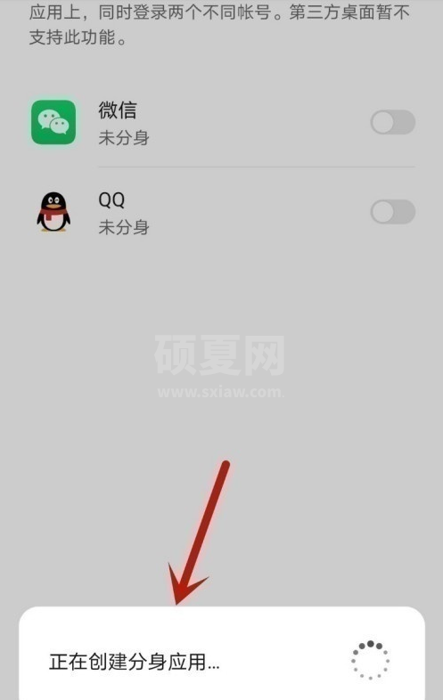 荣耀x20se如何开启微信分身?荣耀x20se微信分身开启方法截图