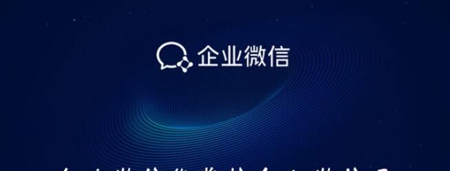 企业微信进行能监控个人微信的详细方法截图