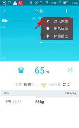 在乐心运动里录入体重的操作流程截图