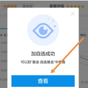 蚂蚁财富app中查看基金档案的详细方法截图