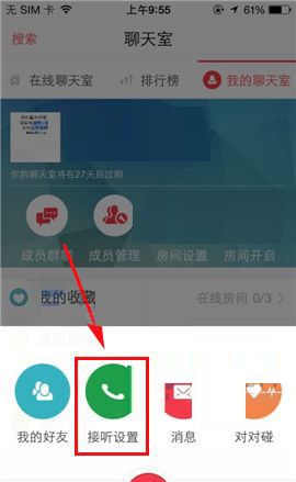 语玩设置禁止呼叫的操作过程截图