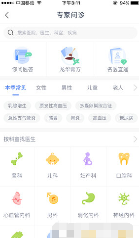 微医APP进行提问的操作过程截图