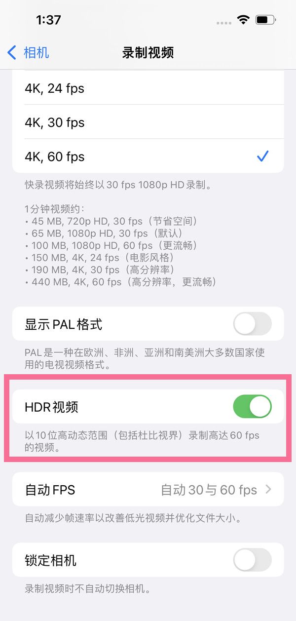 iphone13pro怎么关闭HDR视频?iphone13pro关闭HDR视频方法截图