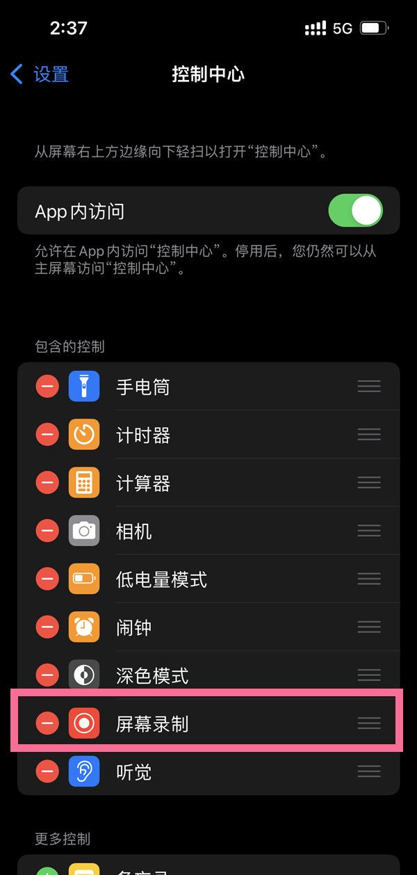 苹果录屏功能在哪里设置?苹果开启录屏功能方法截图