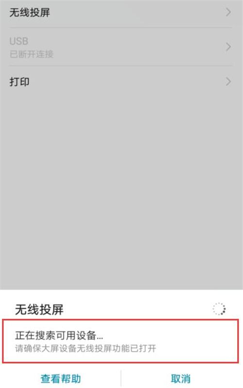 荣耀10青春版无线投屏的操作过程截图