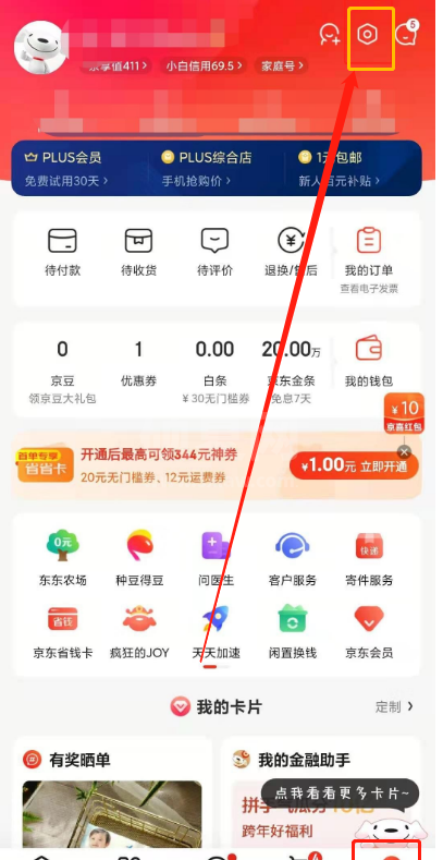 京东app怎么绑定微信账号 京东app关联微信账号教程截图