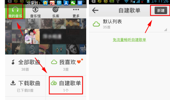 QQ音乐创建歌单的图文操作截图