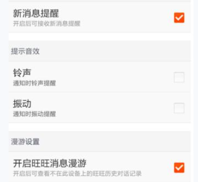 淘宝APP设置消息漫游的操作流程截图