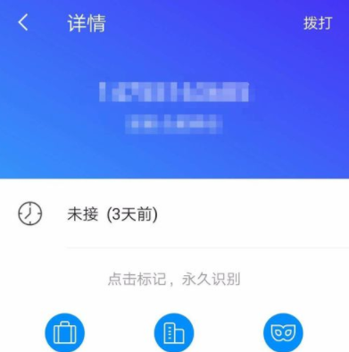 腾讯手机管家标记骚扰电话的基础操作截图