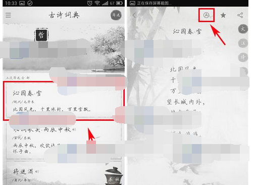古诗词典app设置背景的操作过程截图