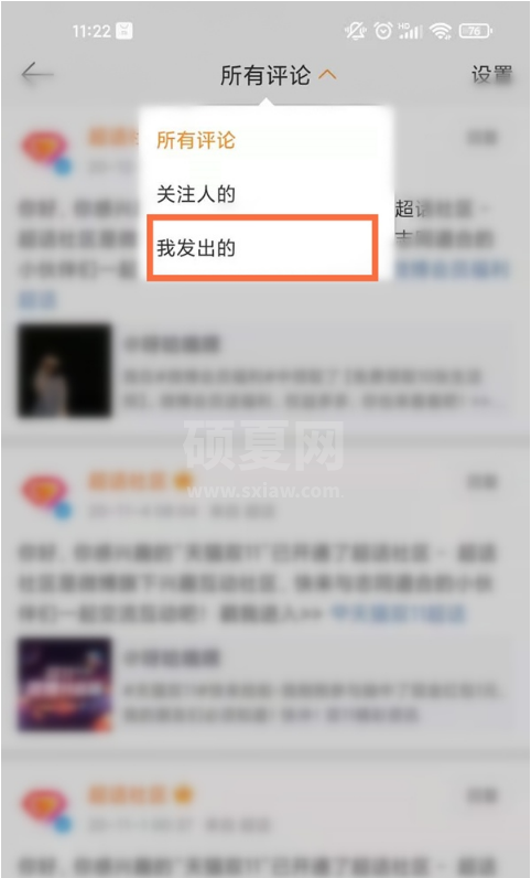 如何清除微博发布评论?微博发布评论清除步骤截图