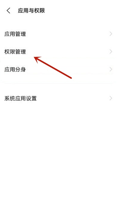vivo手机如何开启应用权限?vivo手机开启应用与权限方法截图