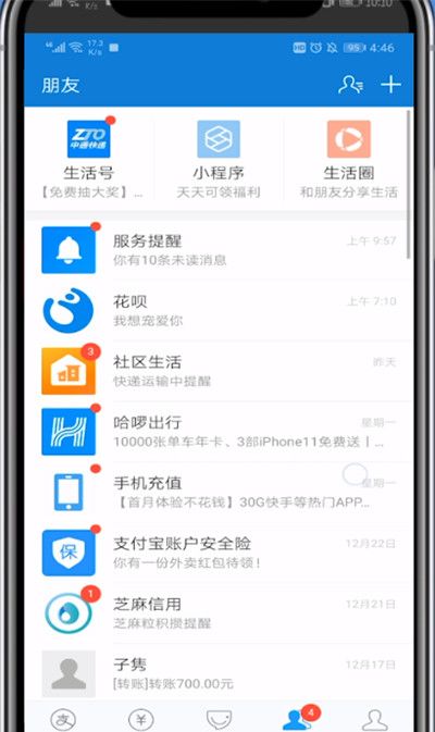 支付宝有阅后即焚功能的介绍截图