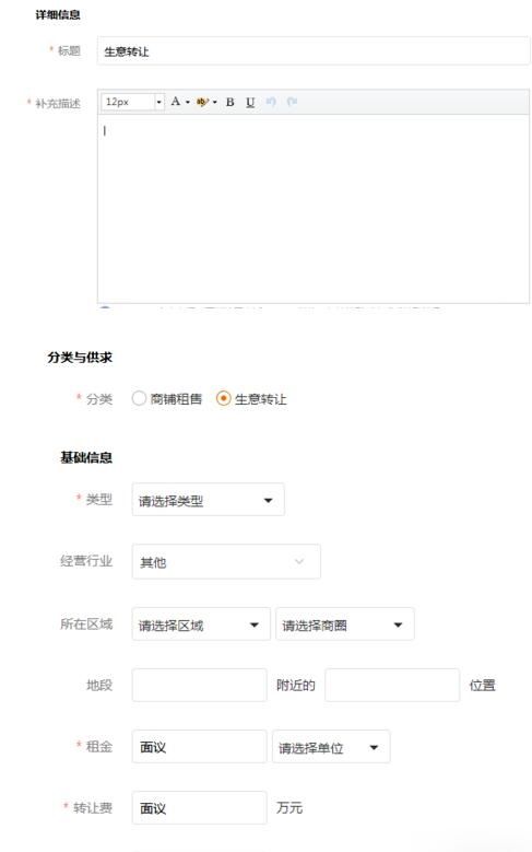 58同城发布商铺转让信息的具体操作介绍截图