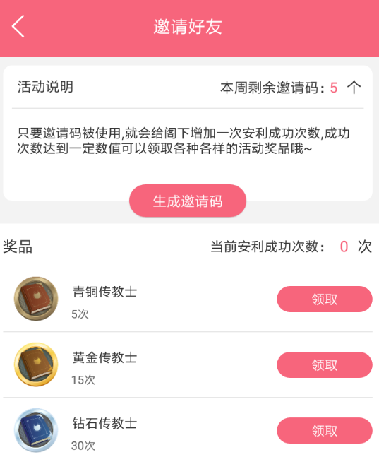 兽耳桌面APP使用邀请码的基础操作截图