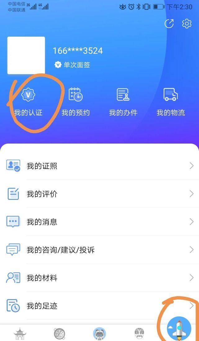 天府通app怎么注册 天府通快速注册的方法截图