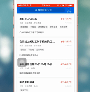 智联招聘APP屏蔽公司的基础操作截图