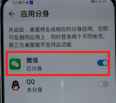 荣耀手机中分身微信的具体方法截图