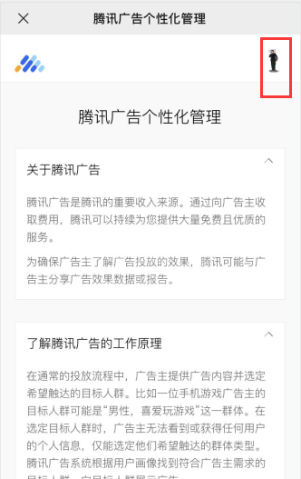 微信个性化广告推荐怎么关 微信个性化广告推荐关闭方法截图