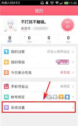 美荔姐妹聊app设置手势密码的操作流程截图