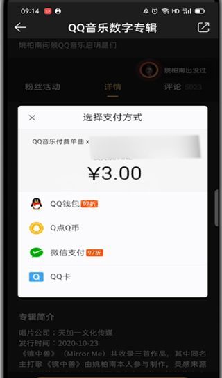 qq音乐怎么买专辑里的一首歌?qq音乐买专辑一首歌的教程截图