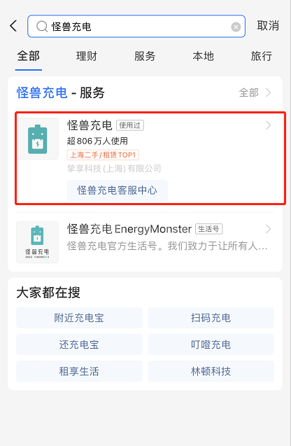 支付宝如何搜索附近的充电宝 支付宝搜索附近的充电宝方法截图