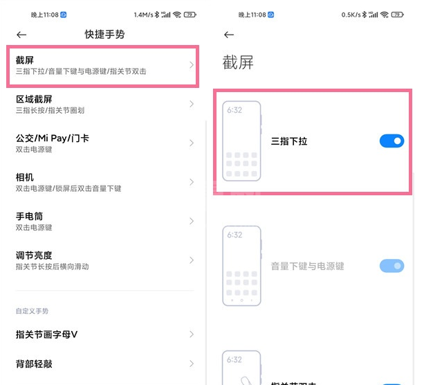 如何设置小米手机截图快捷手势?小米手机设置截图快捷手势方法截图