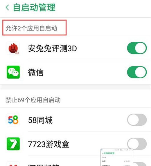 红魔Mars关闭应用自启的操作流程截图