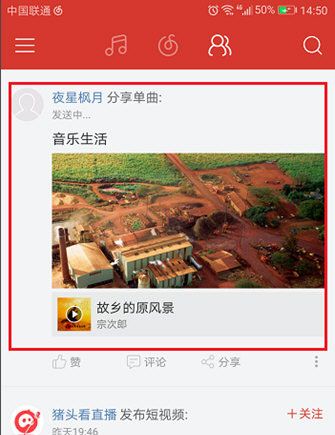 在网易云音乐里发动态的基础操作截图