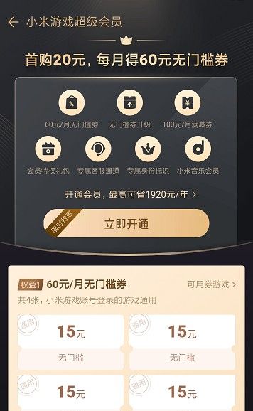 小米游戏开通超级会员的操作流程截图