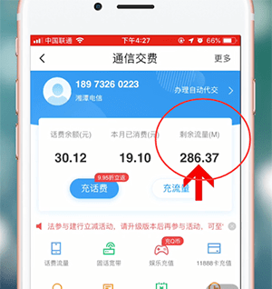 在翼支付里查询流量的详细操作截图