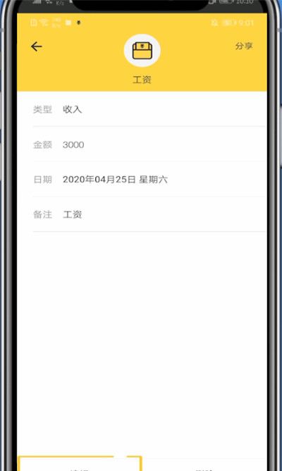 鲨鱼记账工资卡里金额修改方法截图