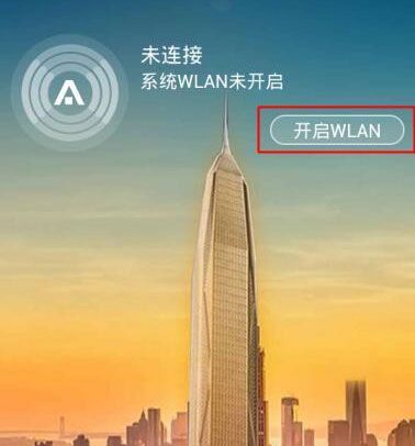 在平安wifi中连接免费热点的详细方法截图