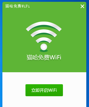 猫哈免费WiFi的使用操作讲解截图