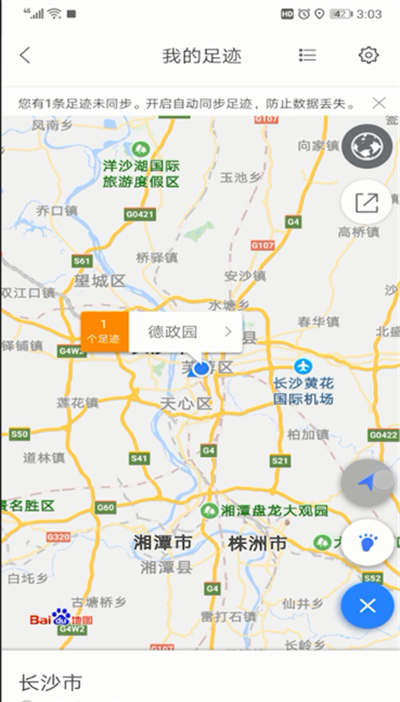 百度地图记录路线的详细操作教程截图