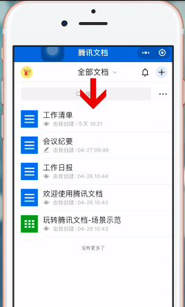 微信APP做出电子版文件的图文操作截图