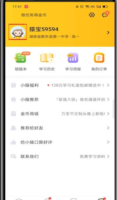 小猿口算怎么改年级?小猿口算改年级的方法截图