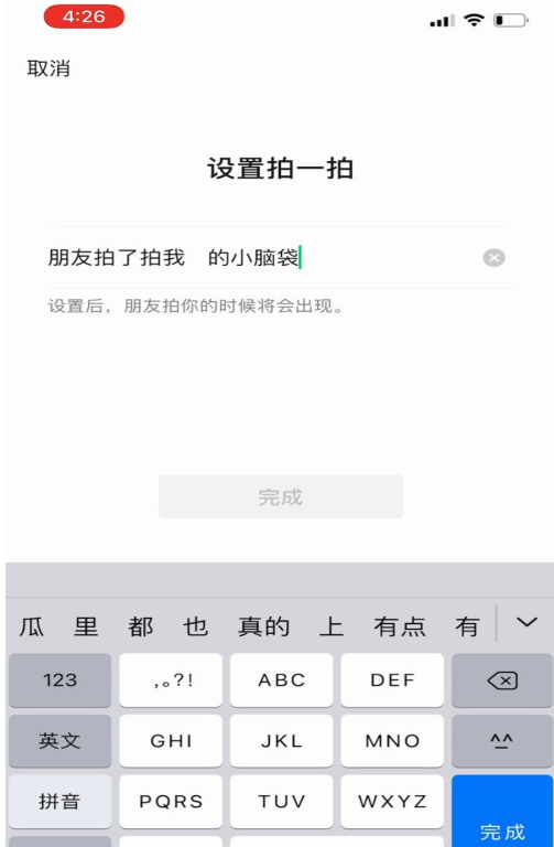 微信拍一拍后缀怎么设置 微信拍一拍后缀设置方法截图